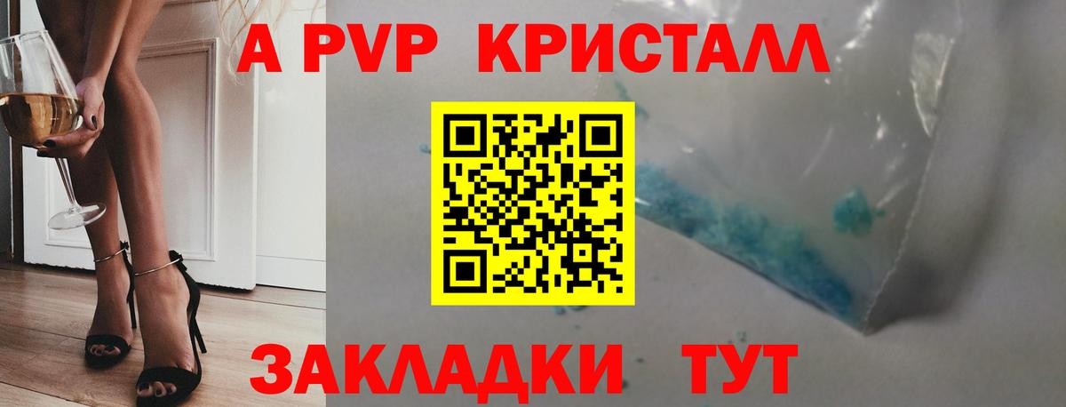 Альфа ПВП  Alpha-PVP крисы CK  Alpha-PVP СК  Вход с VPN  Волгоград  закладка  А ПВП Соль 