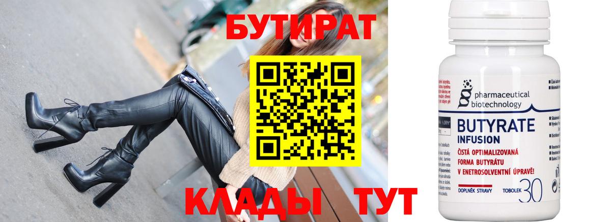 БУТИРАТ оксана Волгоград