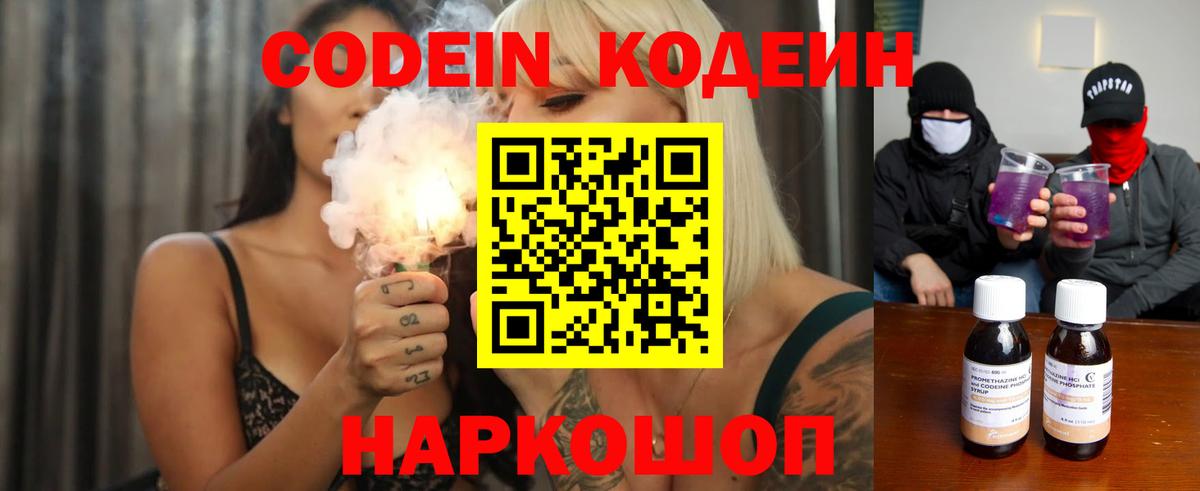 Кодеин напиток Lean (лин)  Кодеин напиток Lean (лин)  Волгоград  Вход с VPN 