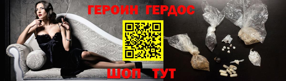 Героин герыч  Вход с VPN  Волгоград 