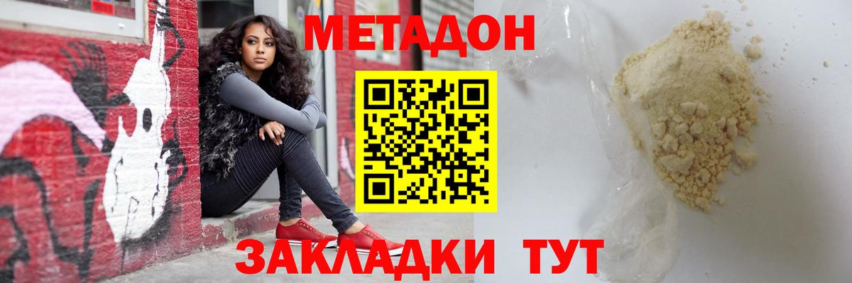 МЕТАДОН VHQ Волгоград